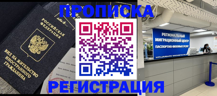 прописка в квартире в Баксане
